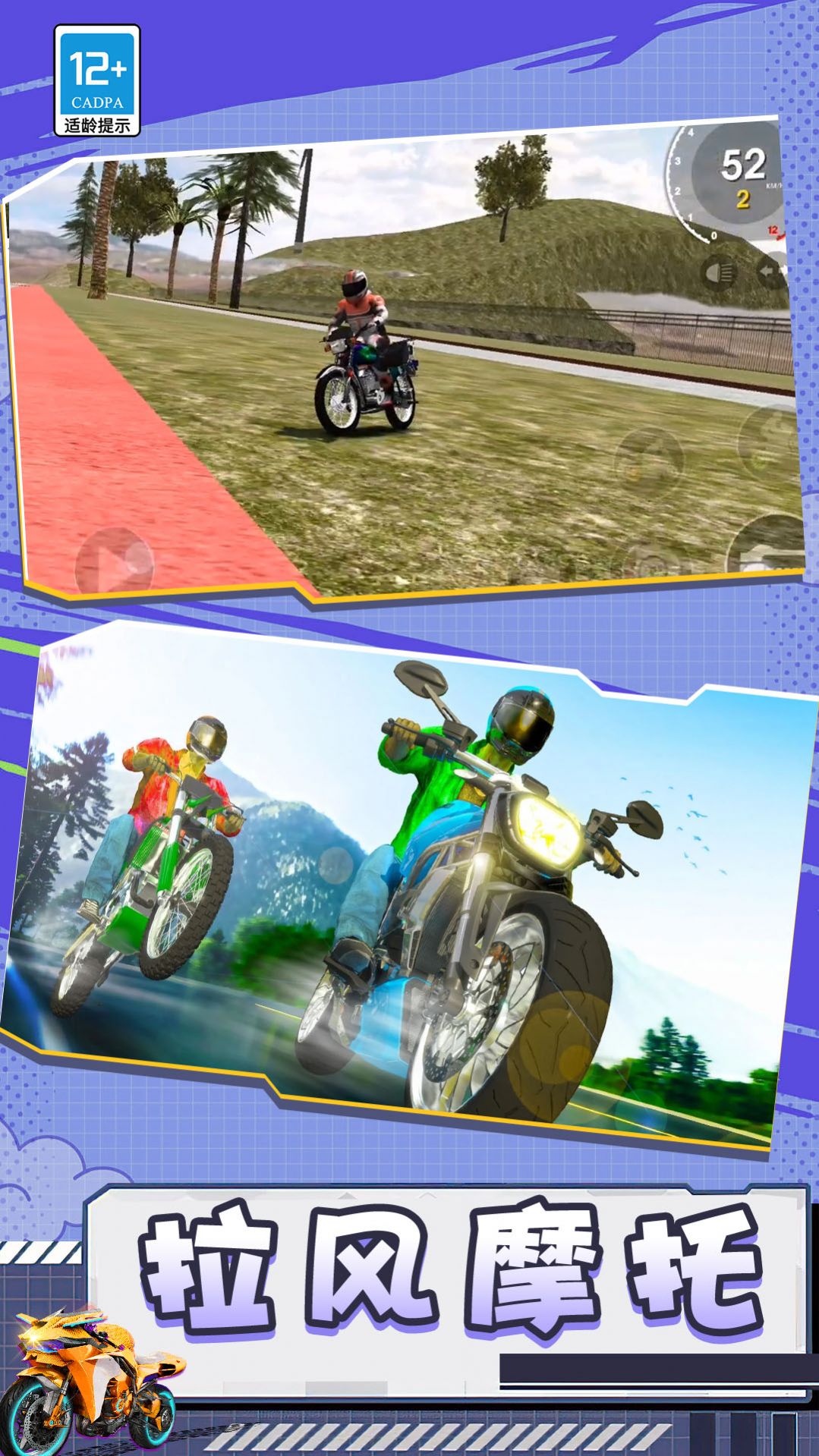 摩托极限狂飙安卓手机版  v3.4.4