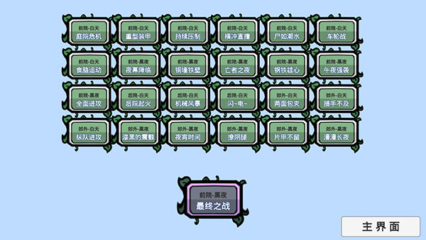 pvzbt最终之战下载手机版