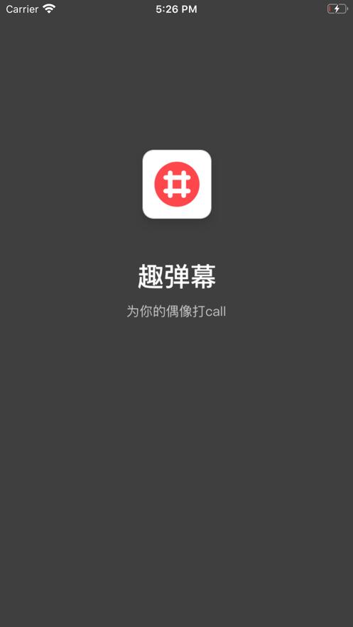 有趣弹幕截图0