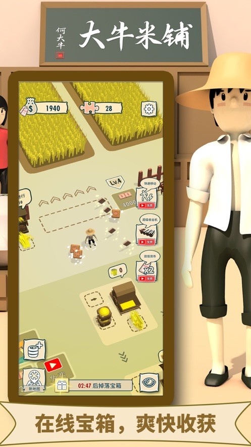 大牛哥的米铺  V 1.2.1