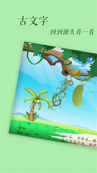古古识字官网版  v 2024.03.12