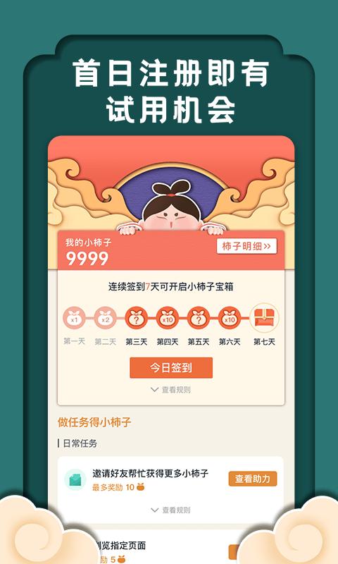 嘻红试小程序APP官方版图片1