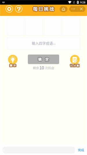 天天找成语 2022-02-23 14:16