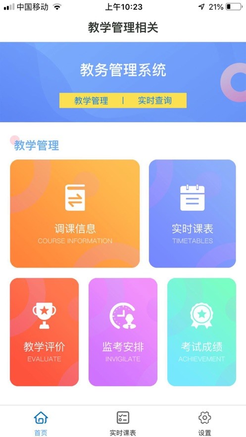 新华通大智慧校园  v6.0