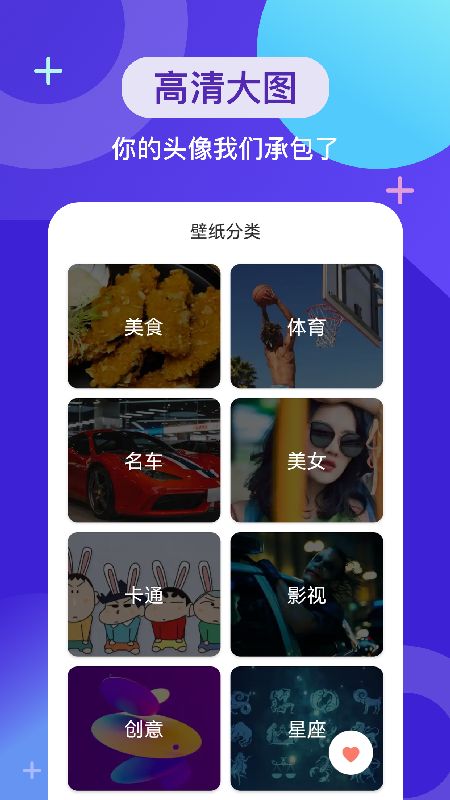 wallpaper壁纸头像 v1.1