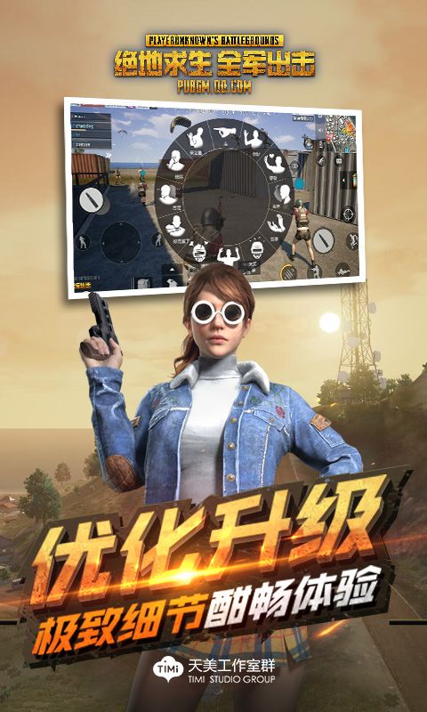 绝地求生全军出击三军对垒官方网站下载正式版游戏  v5.3.2