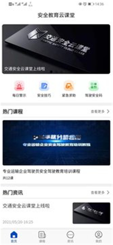 安全教育云课堂App官方版  v4.5.4