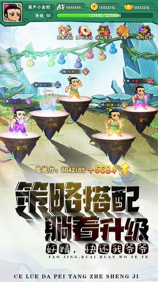葫芦兄弟七子降妖 v1.0.230