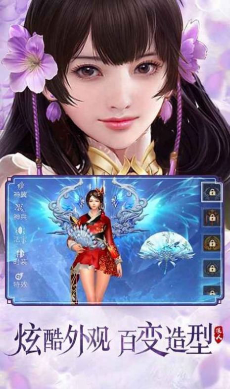 逍遥游之诛仙手游官方安卓版  v4.2.1