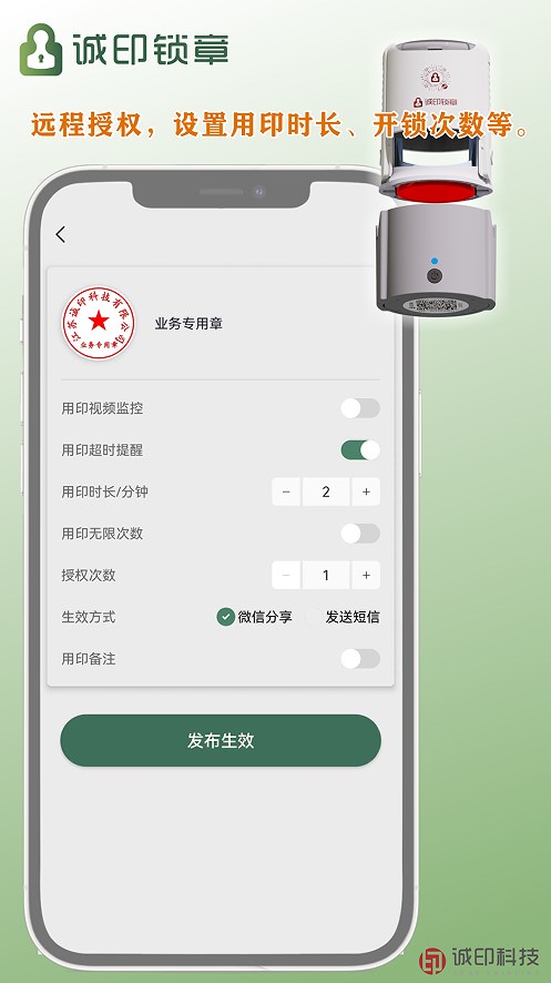 诚印锁章 v1.1.1