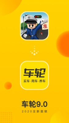 车轮查违章截图3