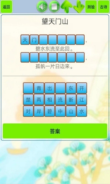 儿童必读唐诗 v1.19