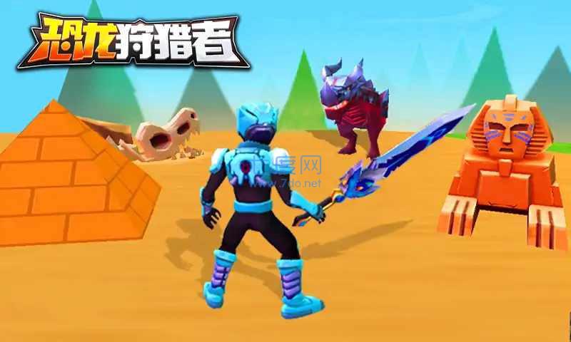 铠甲勇士恐龙狩猎者 v1.2.0