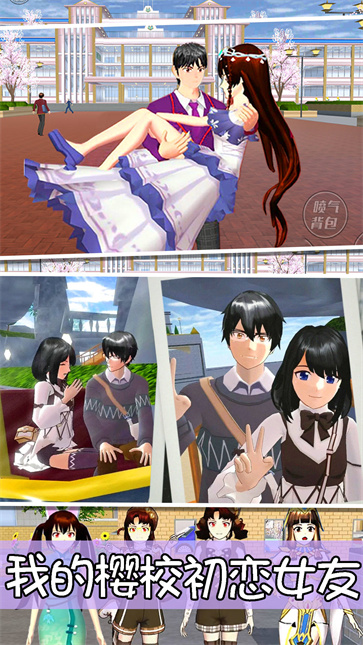 樱花高校初恋女友  v1.0