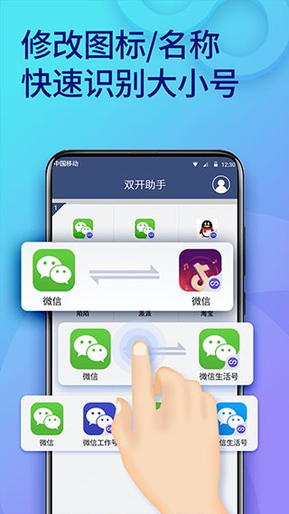 双开助手最新版  v9.9.6