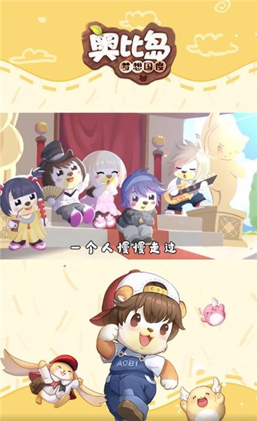 奥比岛梦想国度 v2.0.24052001S