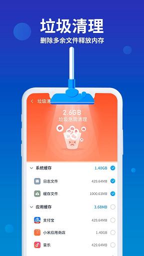猎鹰清理助手 v1.0.0