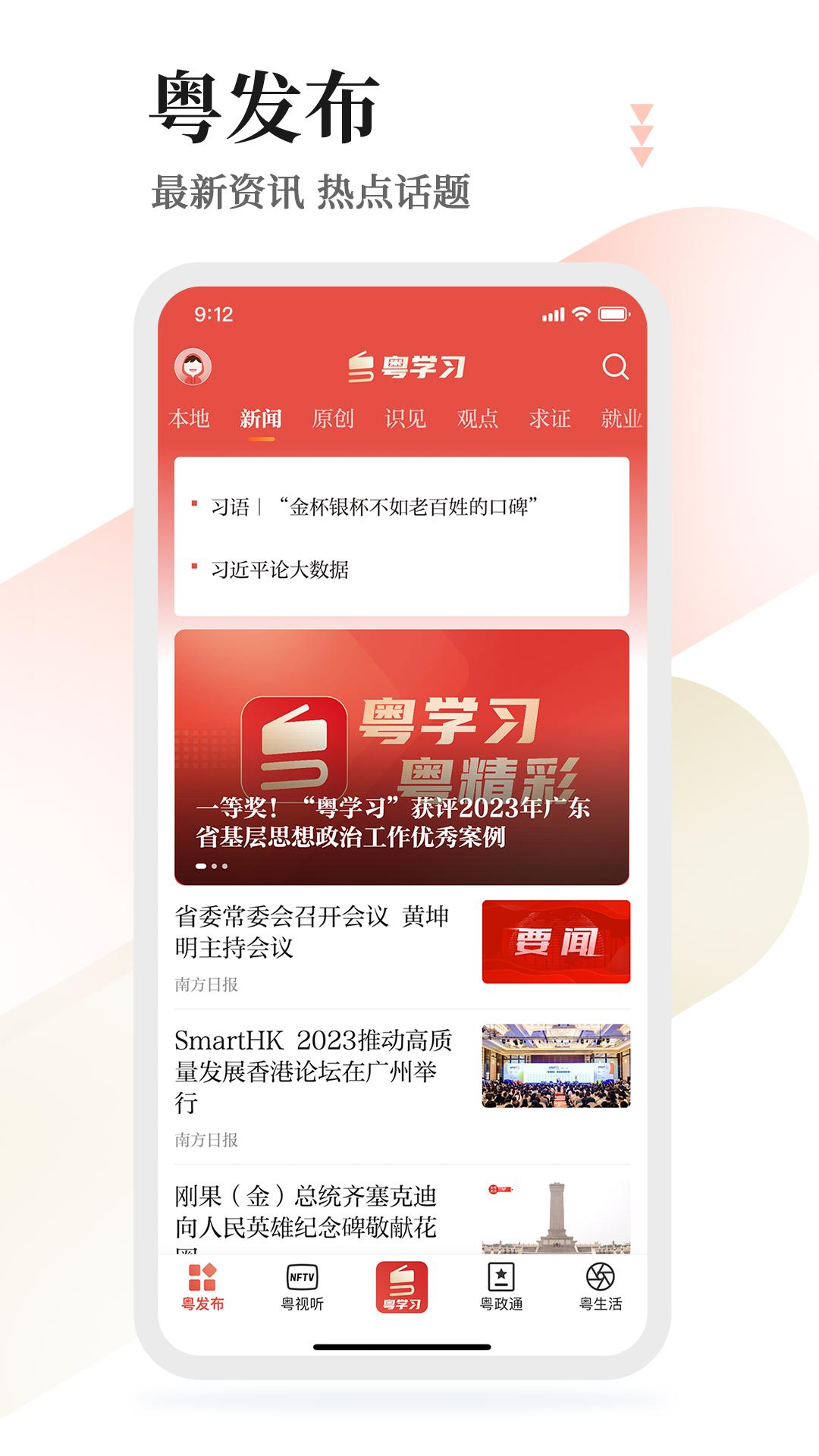 粤学习  v3.3.1