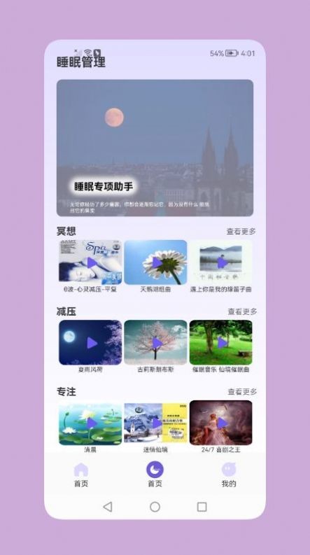 鼾声睡眠截图2