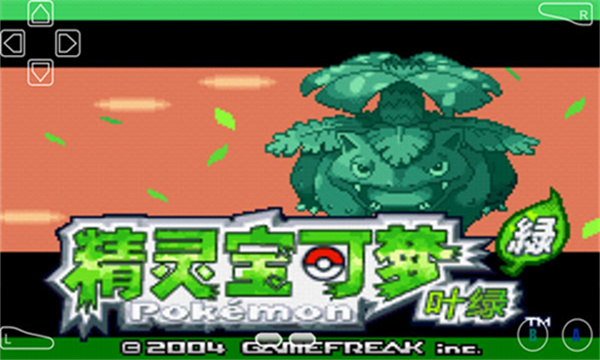 口袋妖怪火红叶绿