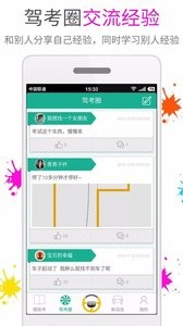 快乐考驾照  v1.02