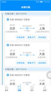 行啊改签  v5.8.7.0