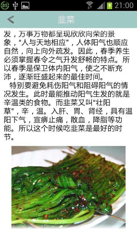 生活百科之食物相克 v1.0