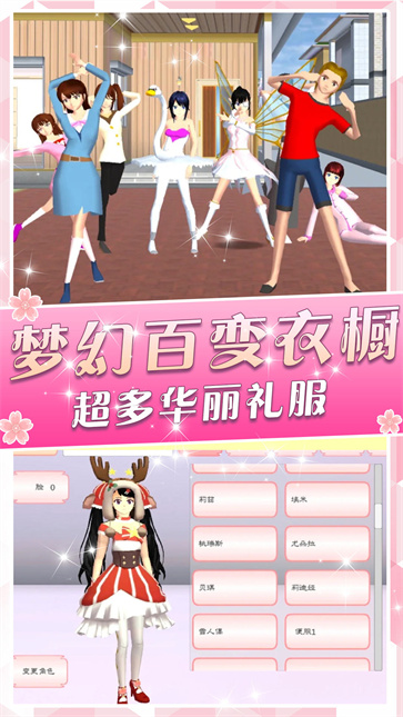 樱花高校派对  v1.0.0