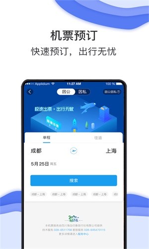 海豚商旅  v7.7.7.0
