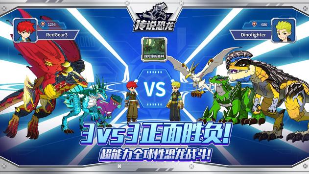传说恐龙手游官方最新版图片1