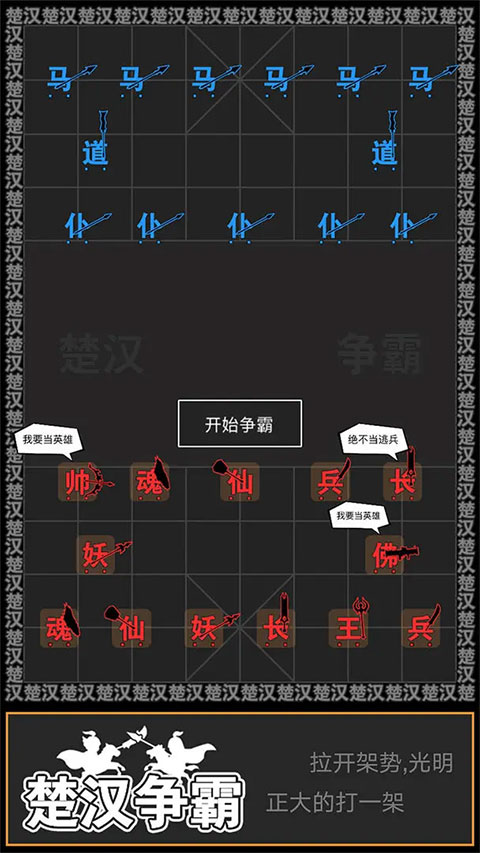 汉字攻防战游戏2023最新版 v3.0.1