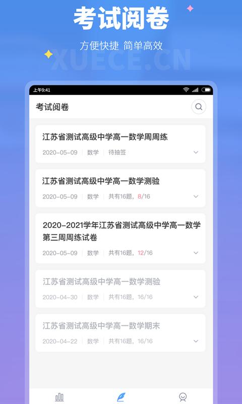 学测网教师版  v1.13.0