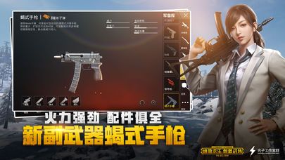 绝地求生手游Pubg泰国低配版中文官网版下载图片1