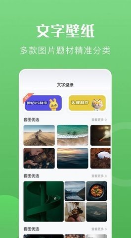 心动文字壁纸 v1.1.0
