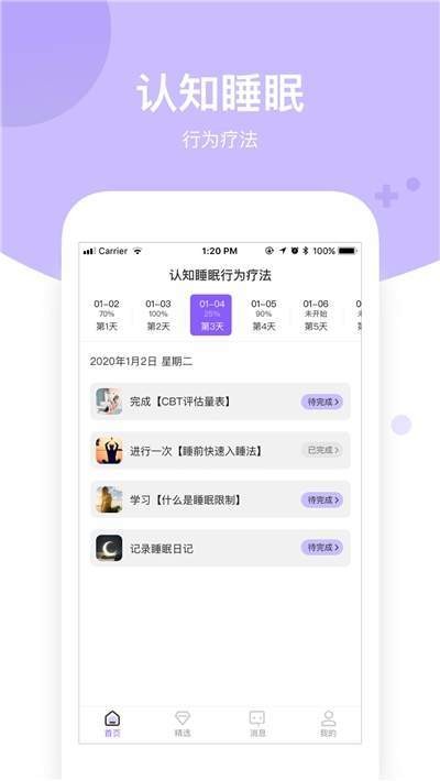 好睡眠医院版截图1