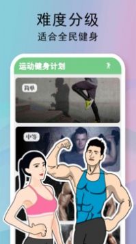 全民健身计划 v2.0.5