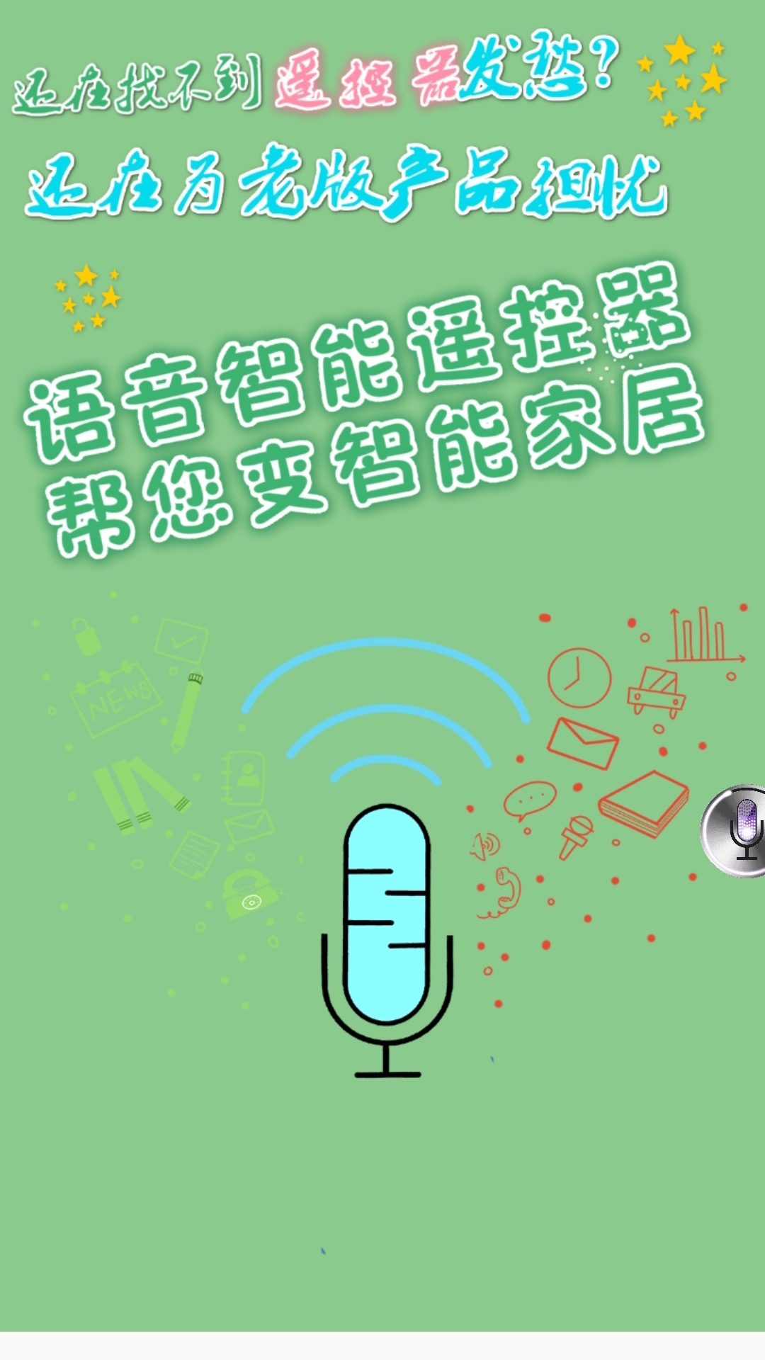 AI语音遥控 v1.0.0