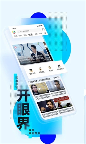 腾讯新闻手机版APP v4.1.1