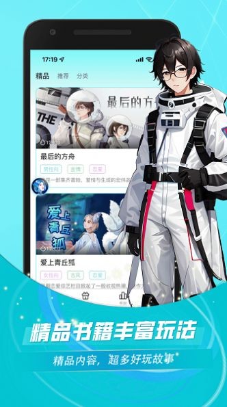 对话小说阅读平台  v1.0.0