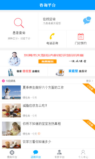 慢病管家医生版 版本:2.3.9