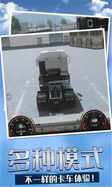 欧洲卡车模拟4联机版  v0.16