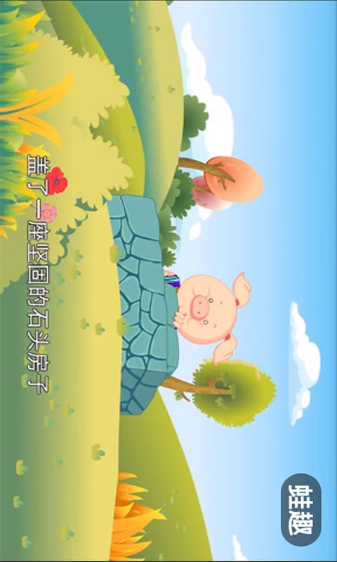 儿童睡前故事视频 版本:3.8.0