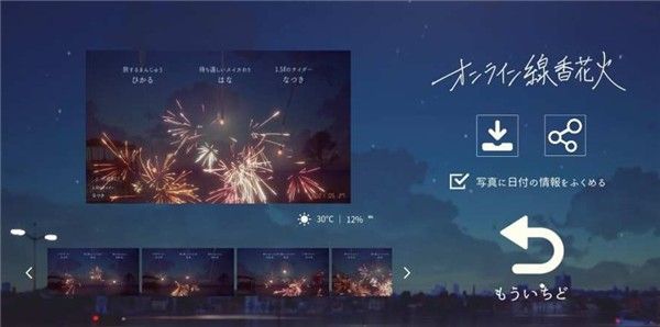 线香花火 版本:v1.1