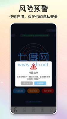 针孔摄像头扫描仪  v3.6.4