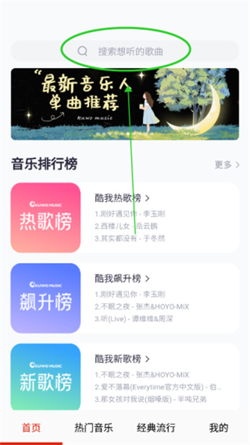 酷听音乐
