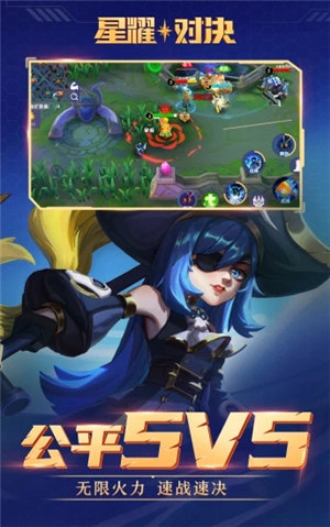 星耀对决解锁版 v3.5.4