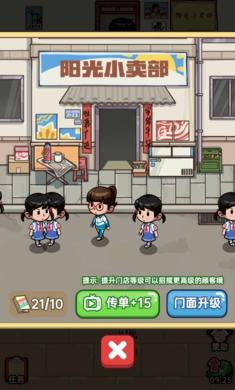 小卖部模拟器游戏 v1.0