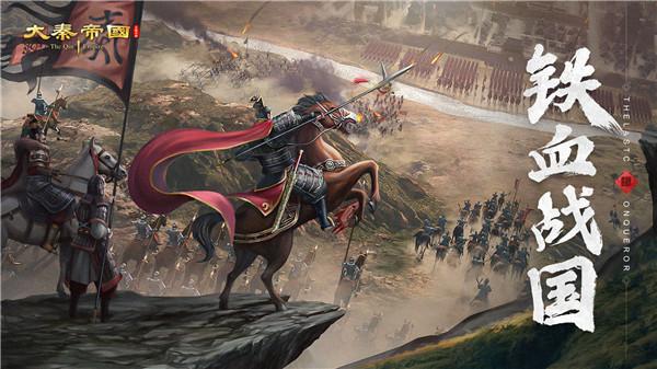 大秦帝国之帝国烽烟gm版  v13.2.6