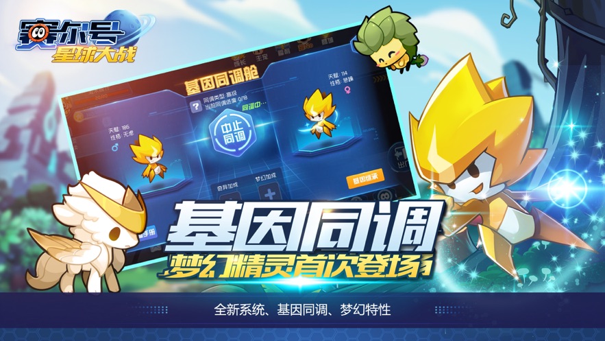 赛尔号星球大战最新版免费下载免费钻石金币  v5.3.3