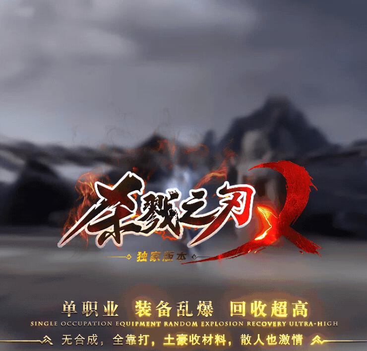 杀戮之刃